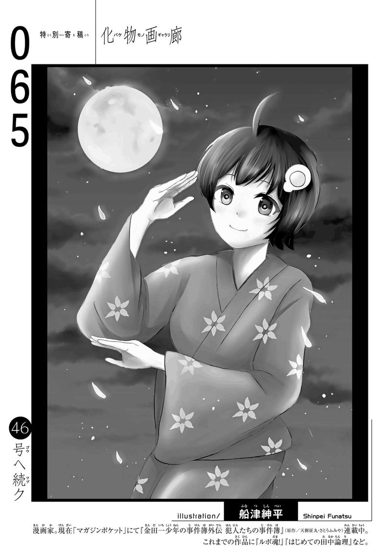 Bakemonogatari 65 20