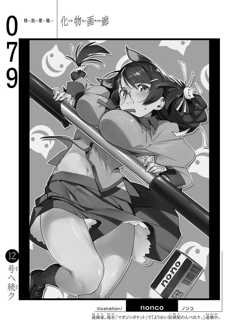 Bakemonogatari 79 18