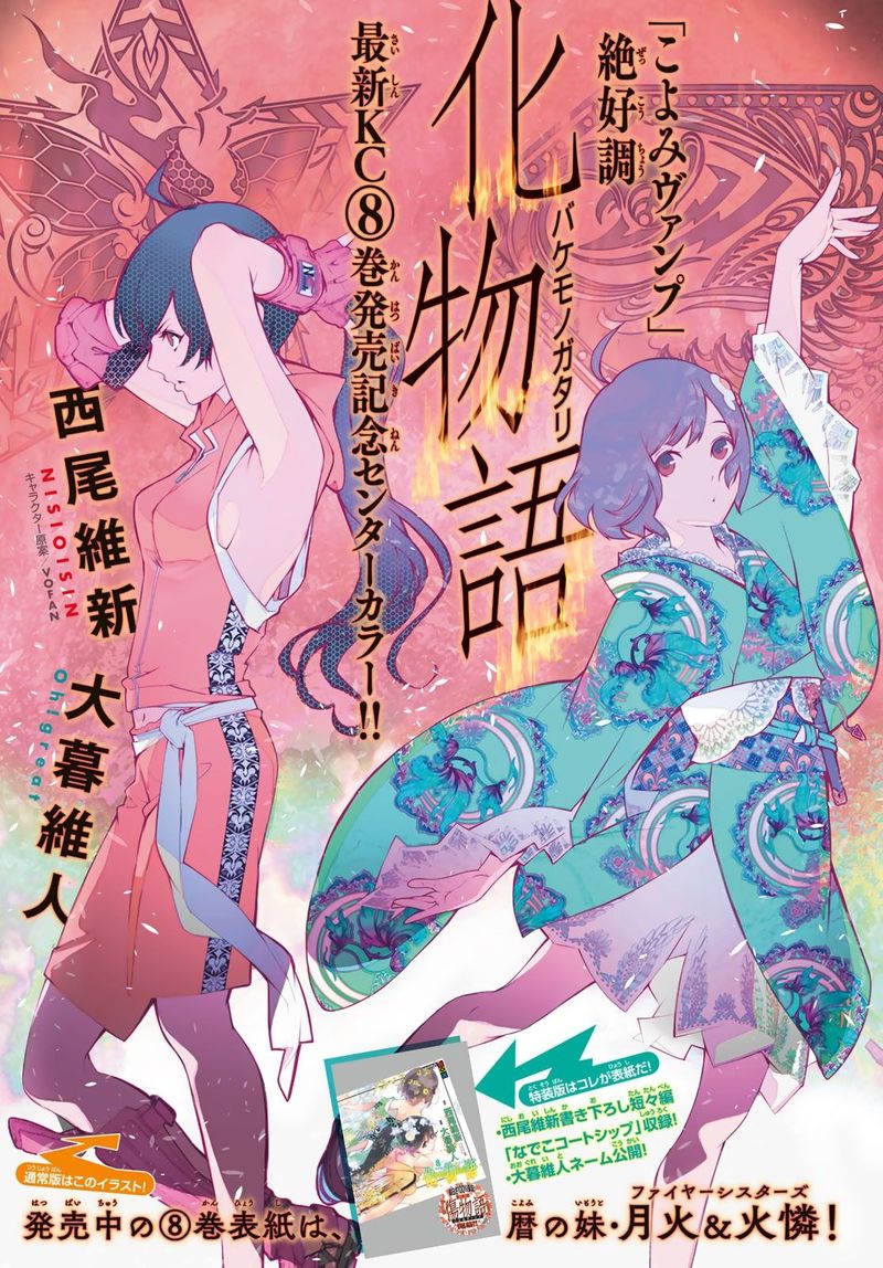 Bakemonogatari 80 1