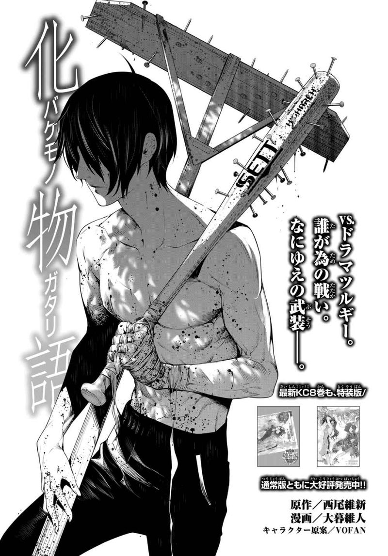 Bakemonogatari 82 1