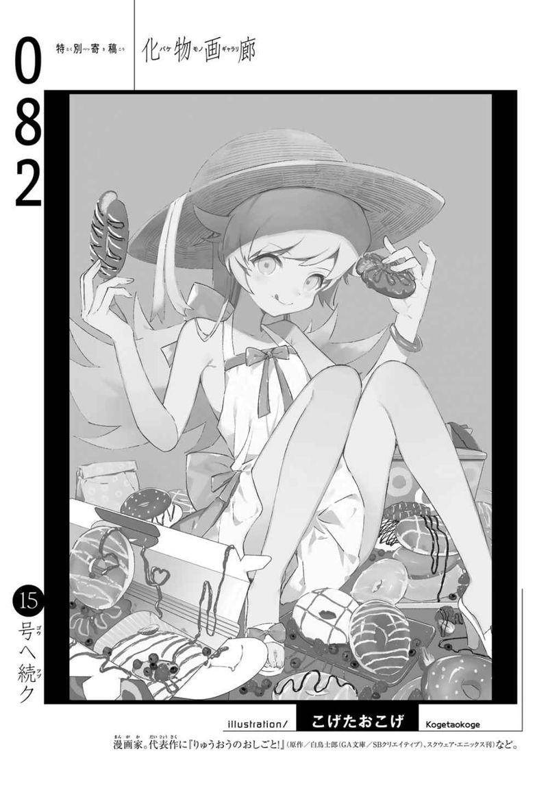 Bakemonogatari 82 20