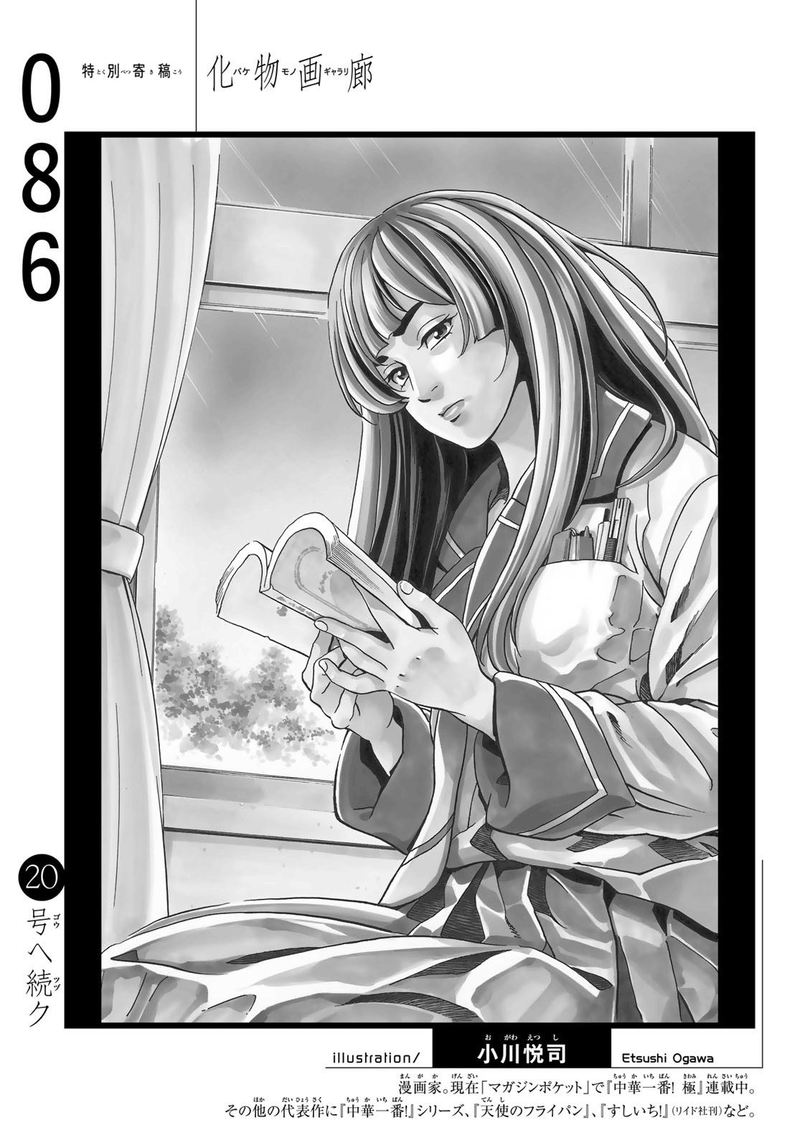 Bakemonogatari 86 20