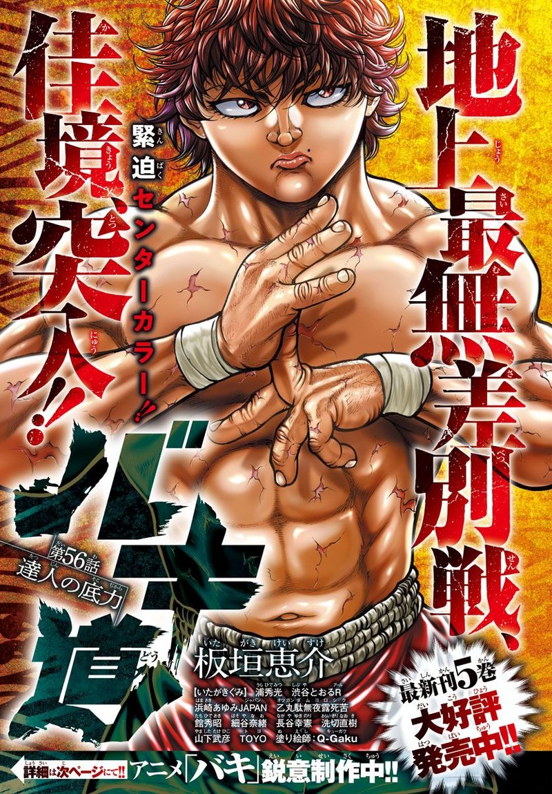 Baki Dou 2018 56 1