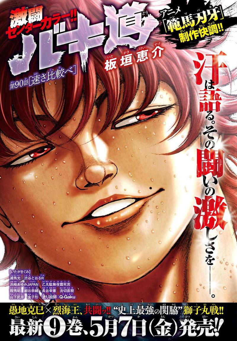 Baki Dou 2018 90 1