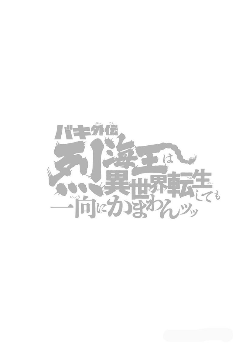 Baki Gaiden Retsu Kaioh Isekai Tensei Shitemo Ikkou Kamawan 31 20