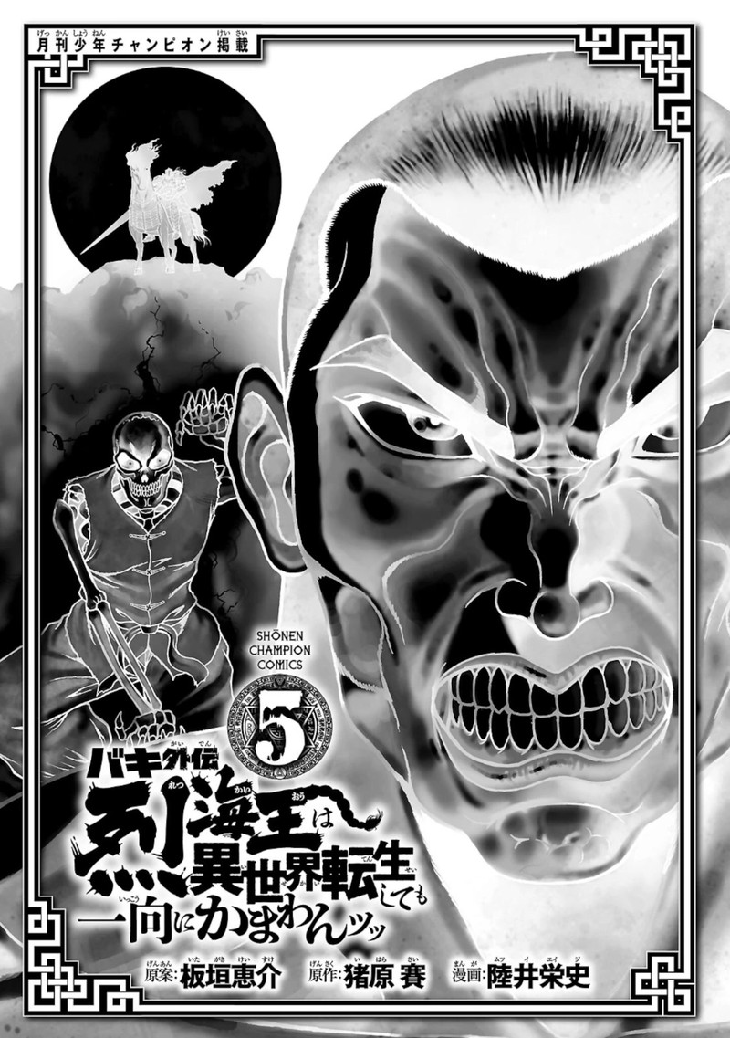 Baki Gaiden Retsu Kaioh Isekai Tensei Shitemo Ikkou Kamawan 33 3