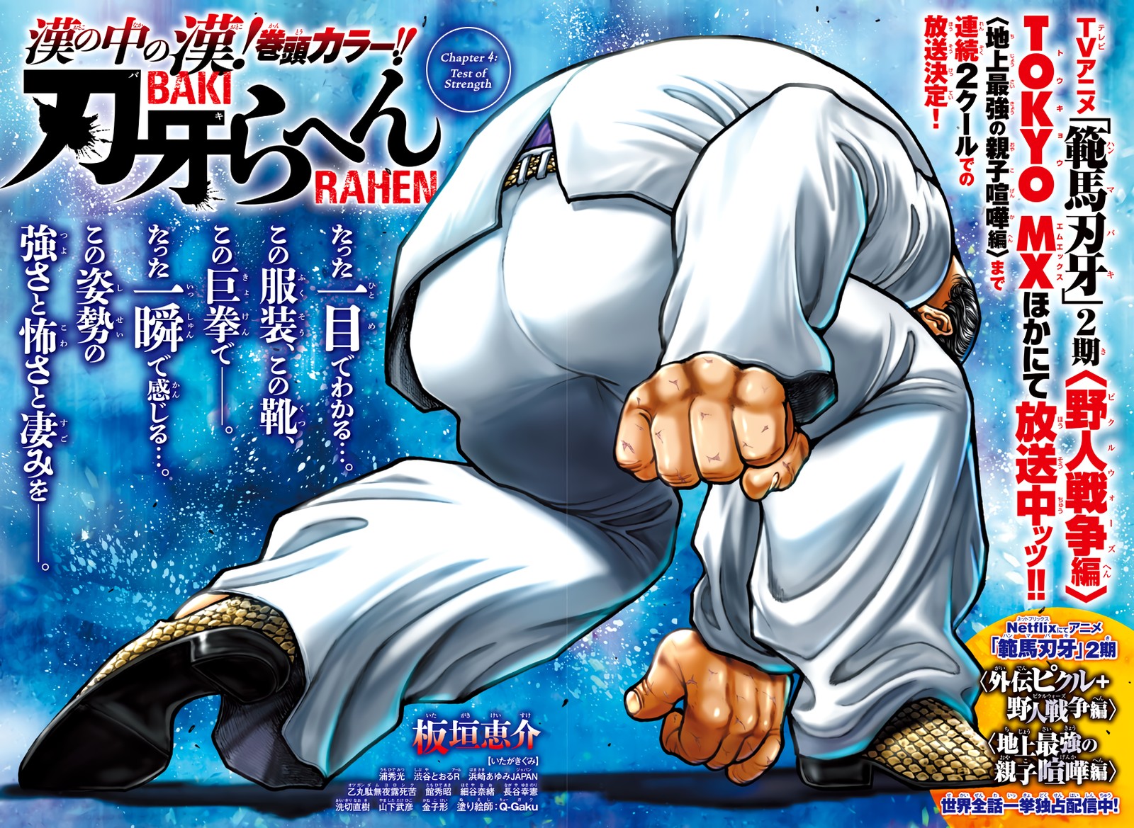 Baki Rahen 4 1
