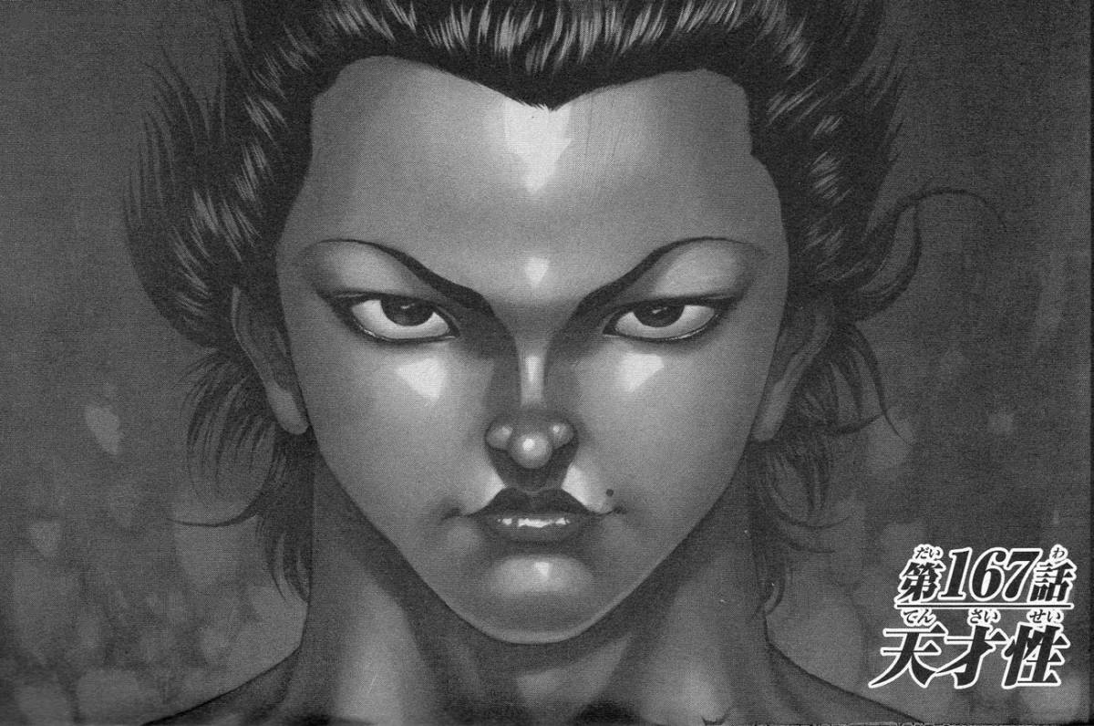 Baki Son Of Ogre 167 2