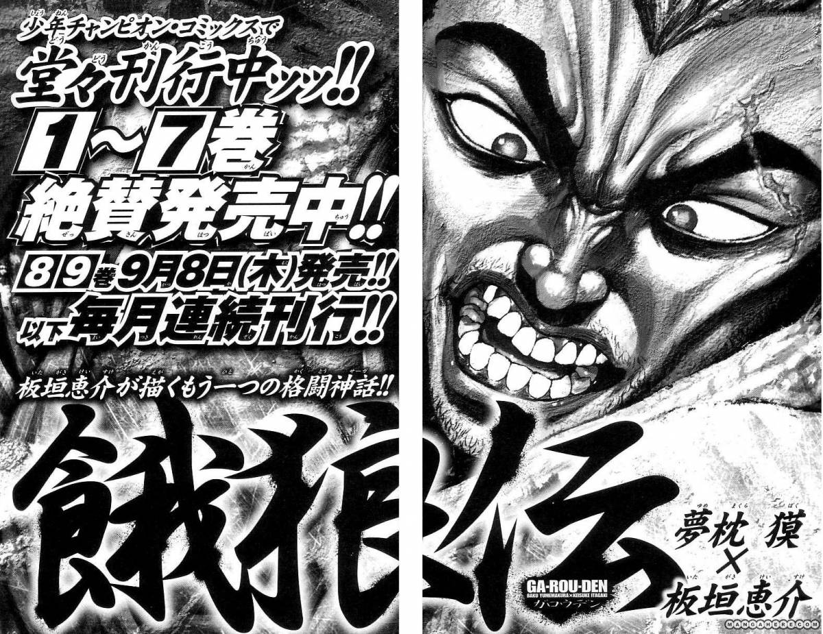 Baki Son Of Ogre 250 58