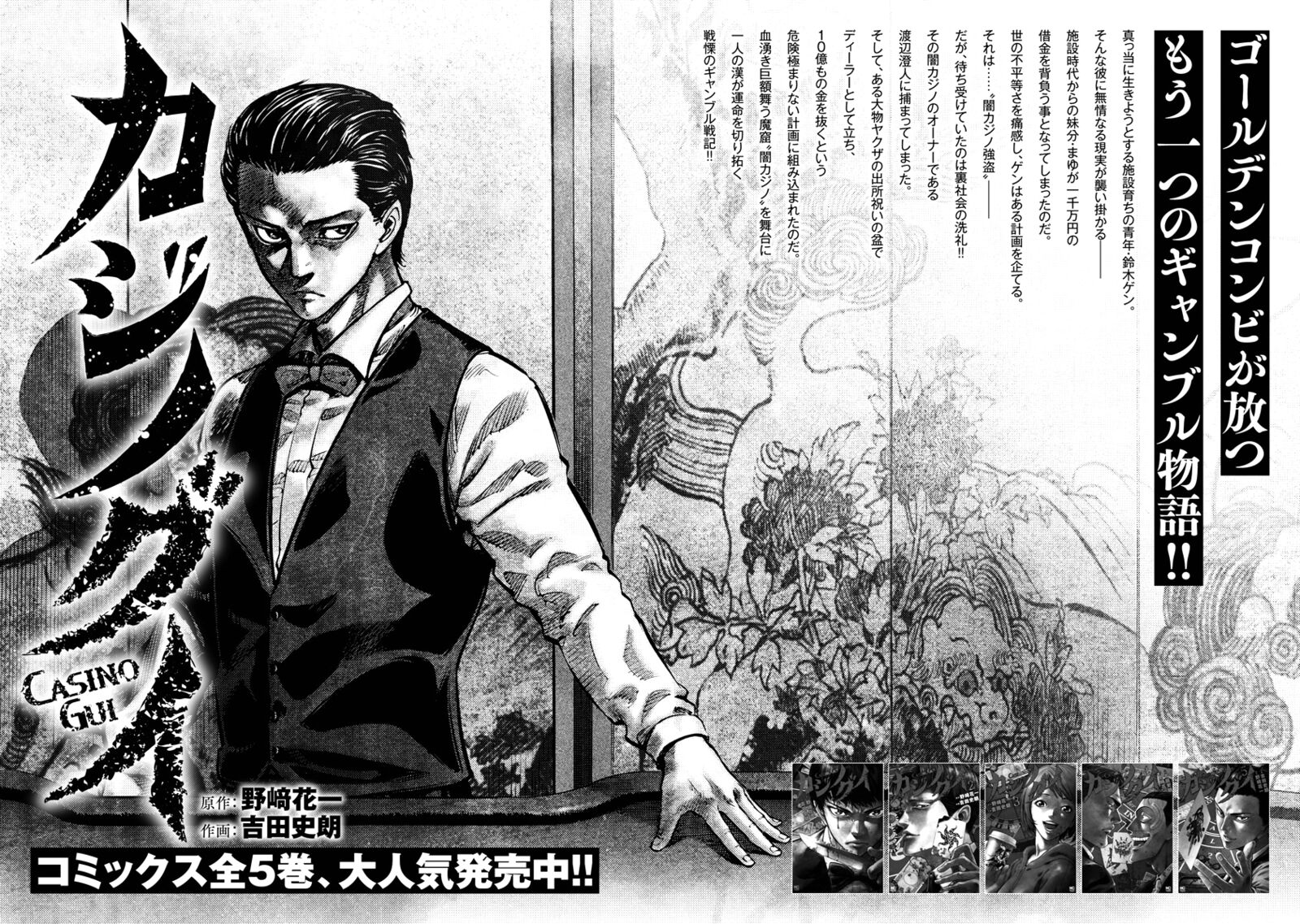 Bakuchi Gui 19 20