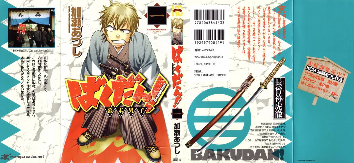 Bakudan Bakumatsu Danshi 1 1