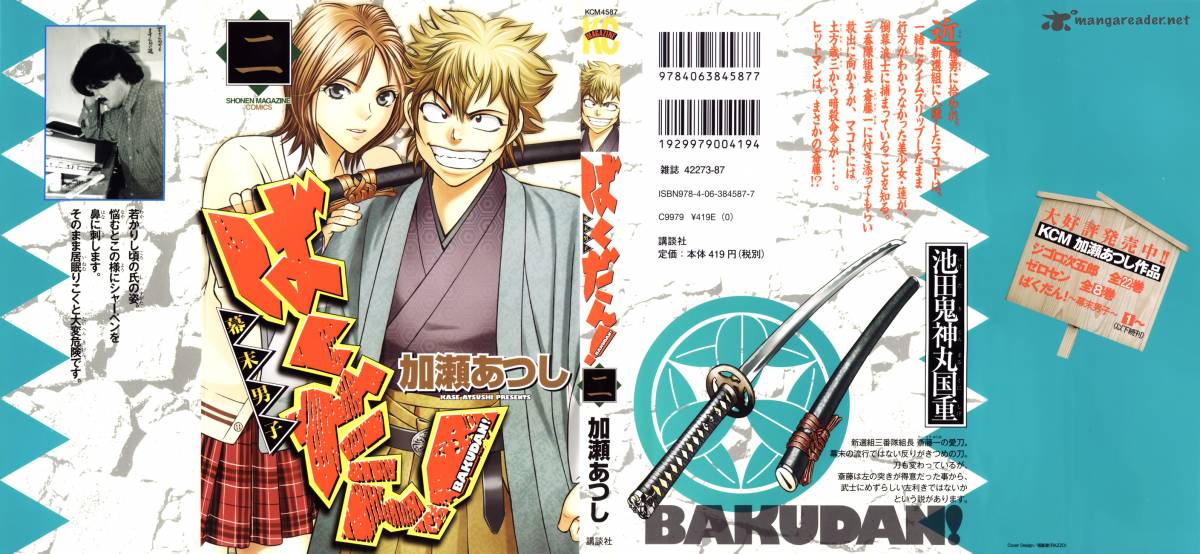 Bakudan Bakumatsu Danshi 7 2