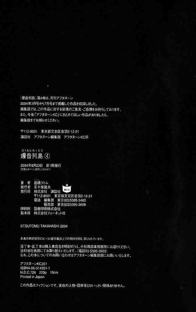 Bakuon Rettou 20 47