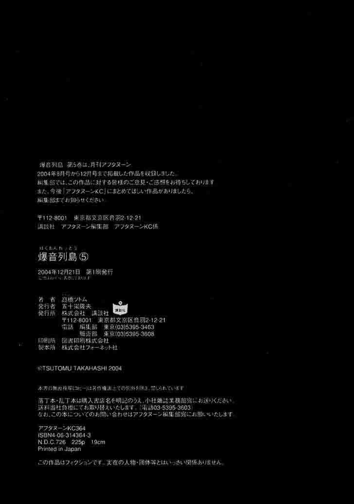 Bakuon Rettou 25 46