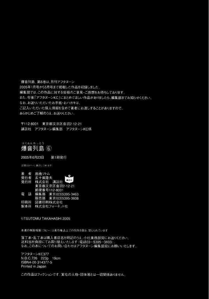 Bakuon Rettou 30 41
