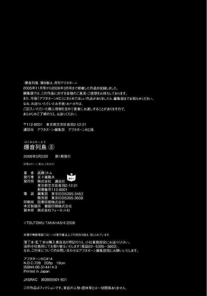 Bakuon Rettou 40 44
