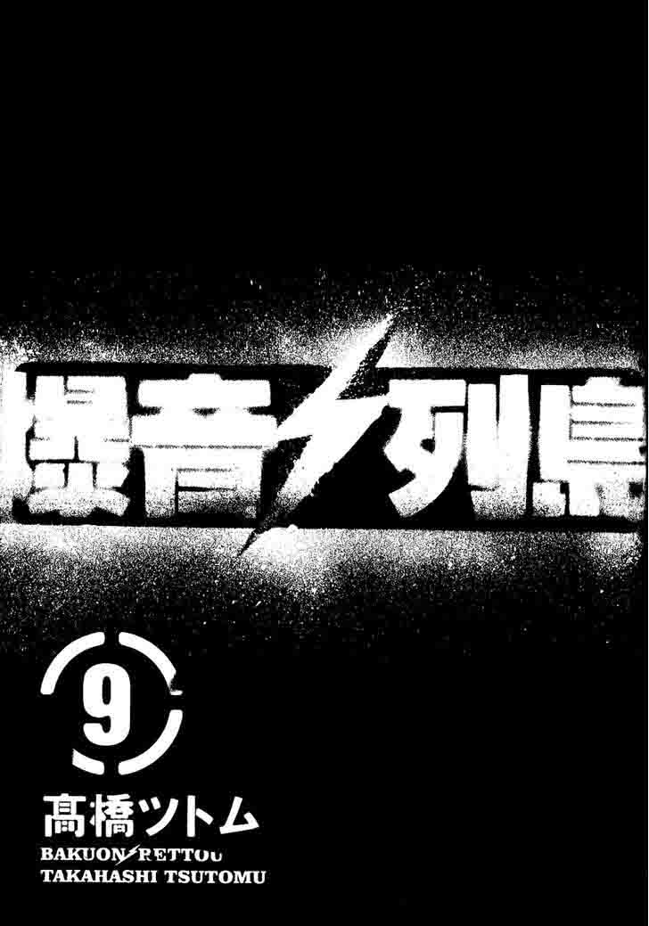 Bakuon Rettou 41 2