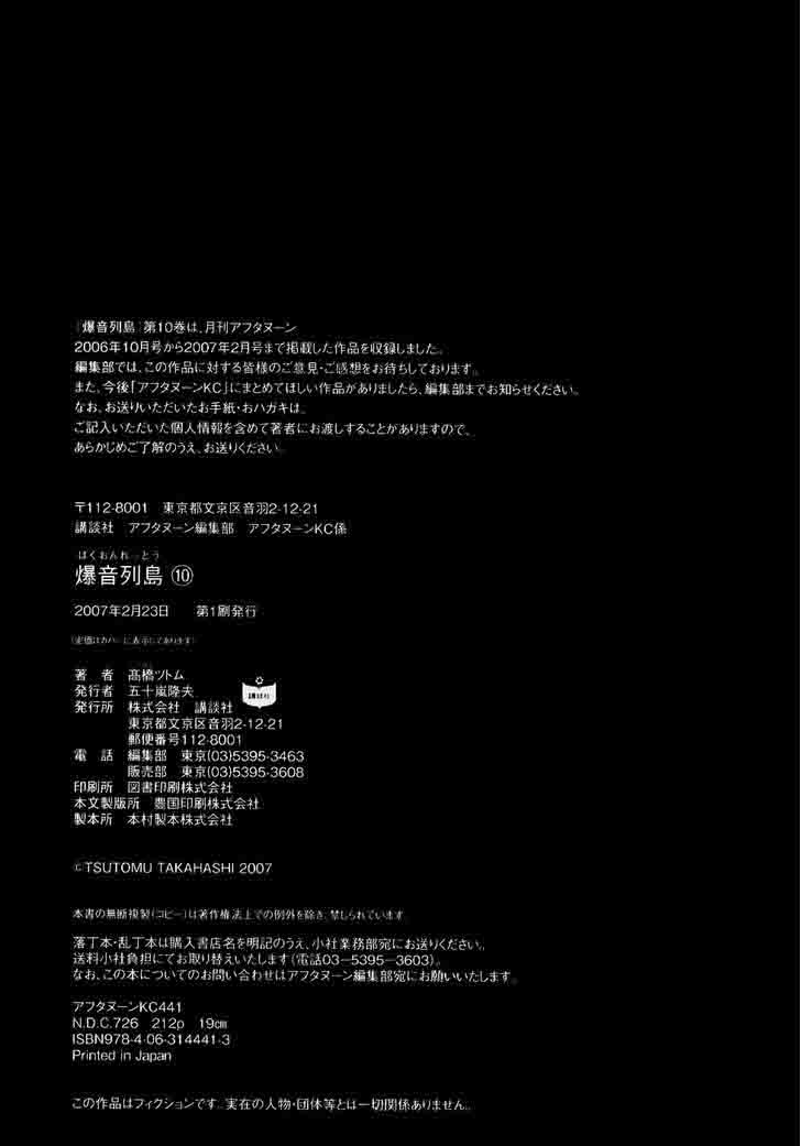 Bakuon Rettou 50 41