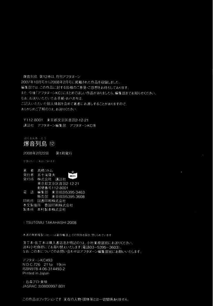 Bakuon Rettou 60 44