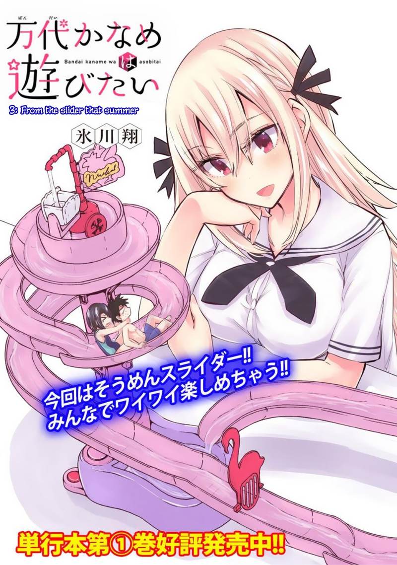 Bandai Kaname Wa Asobitai 9 3