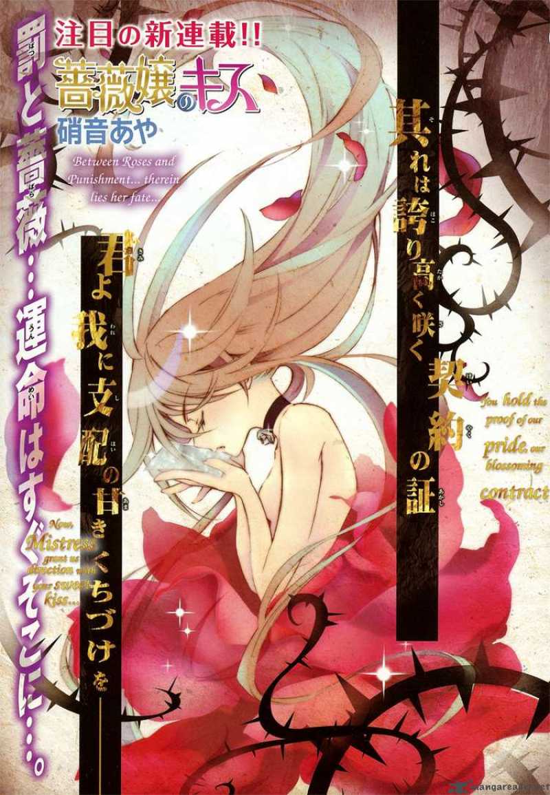 Barajou No Kiss 1 1