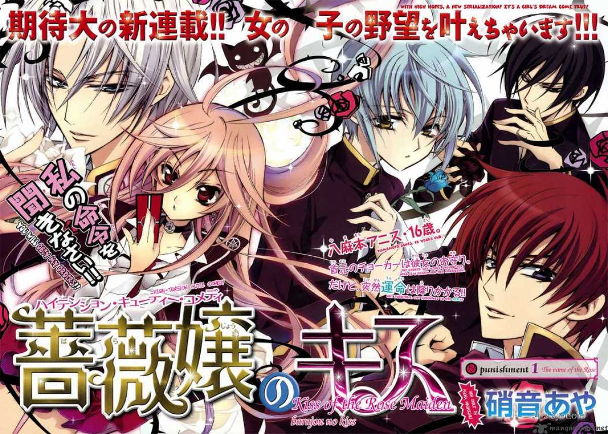 Barajou No Kiss 1 2