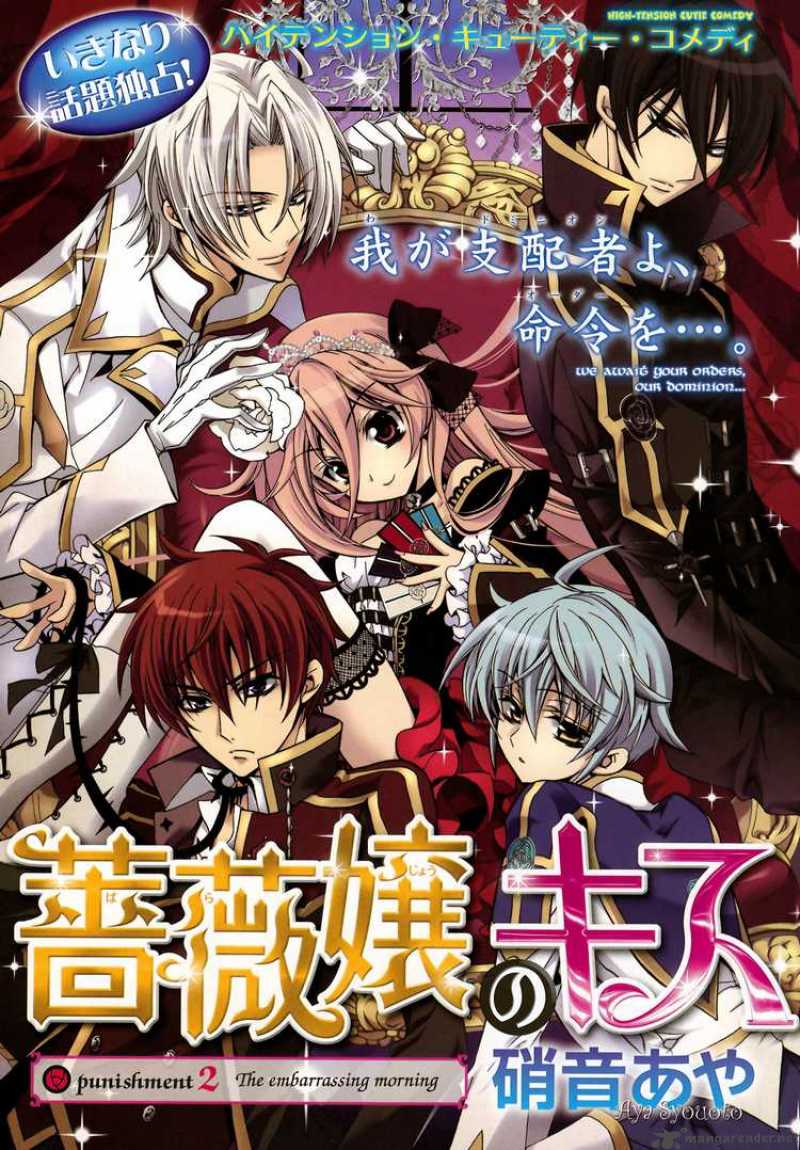 Barajou No Kiss 2 1