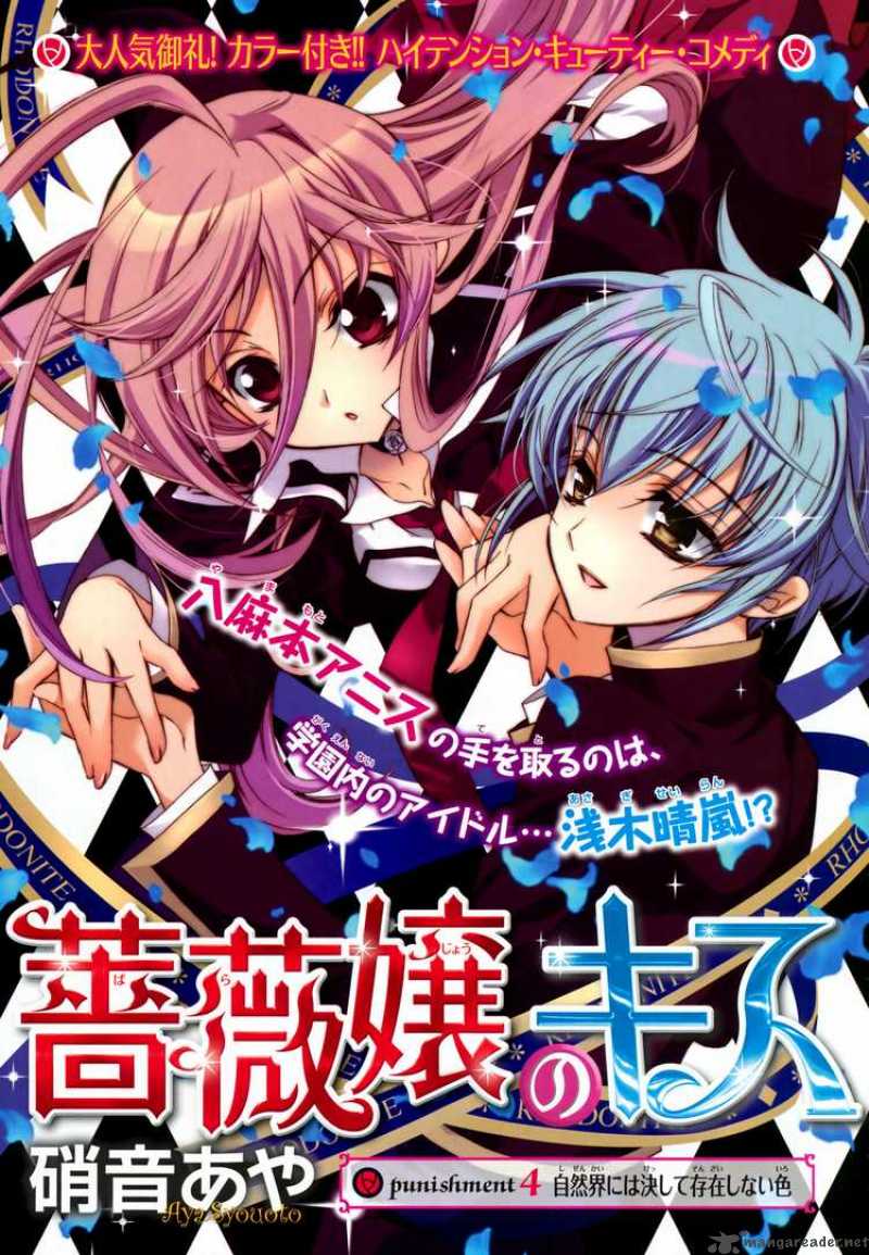 Barajou No Kiss 4 2