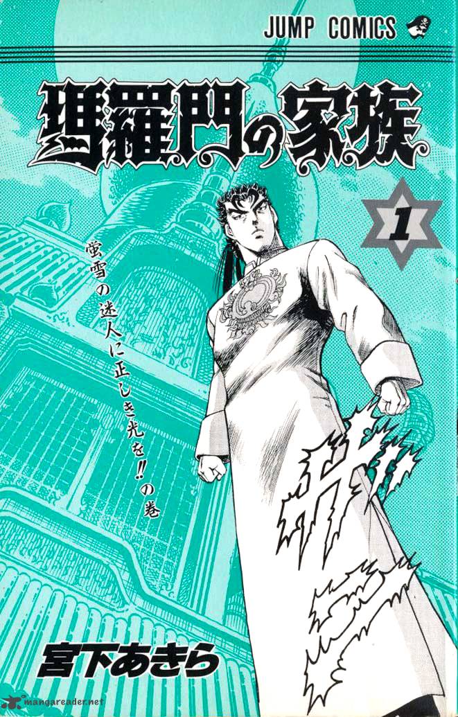 Baramon No Kazoku 1 4