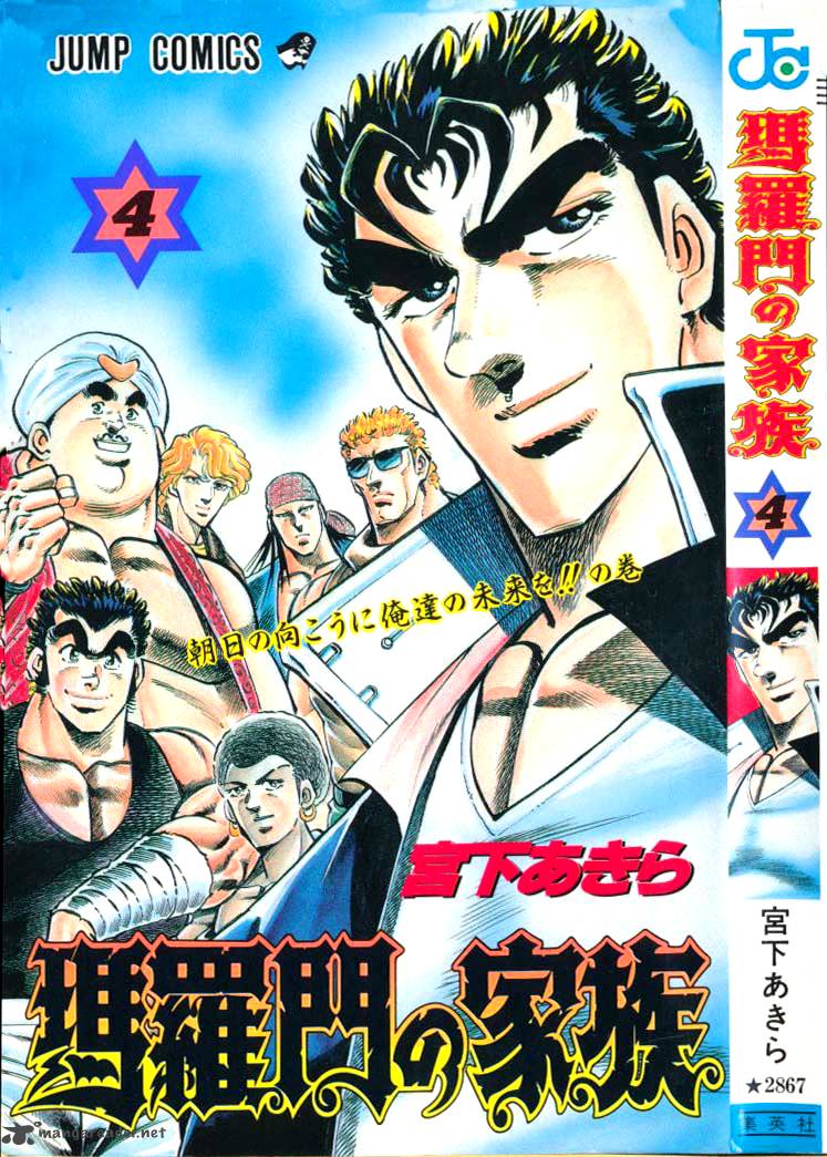 Baramon No Kazoku 27 1