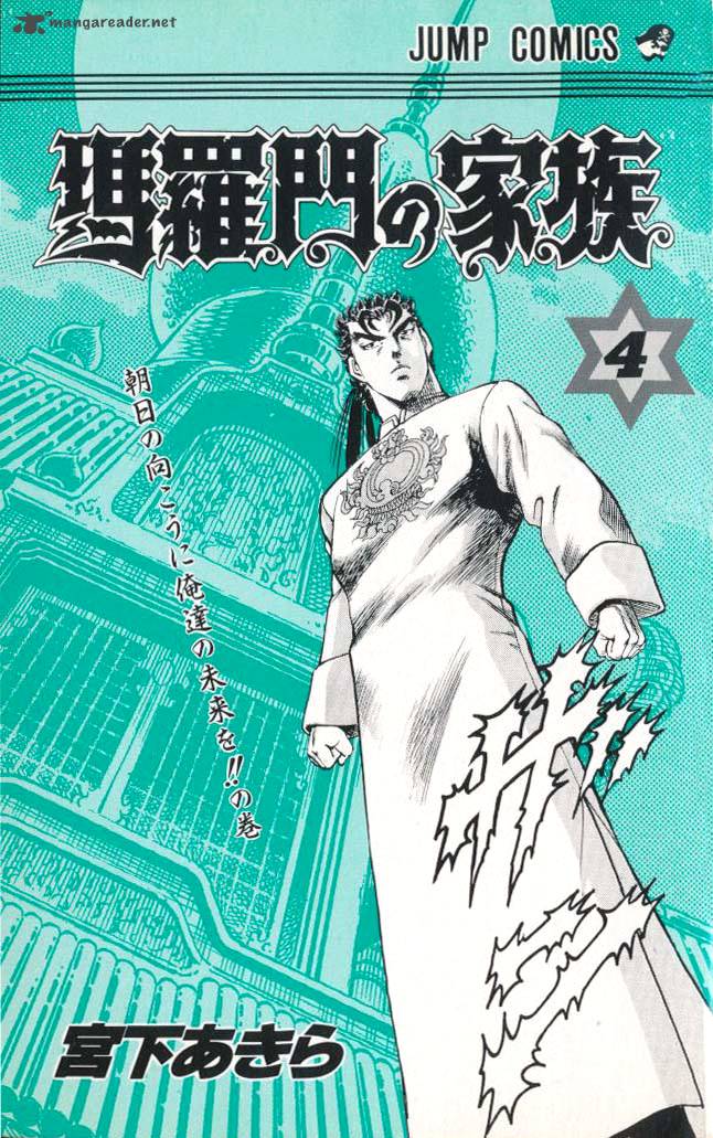 Baramon No Kazoku 27 4
