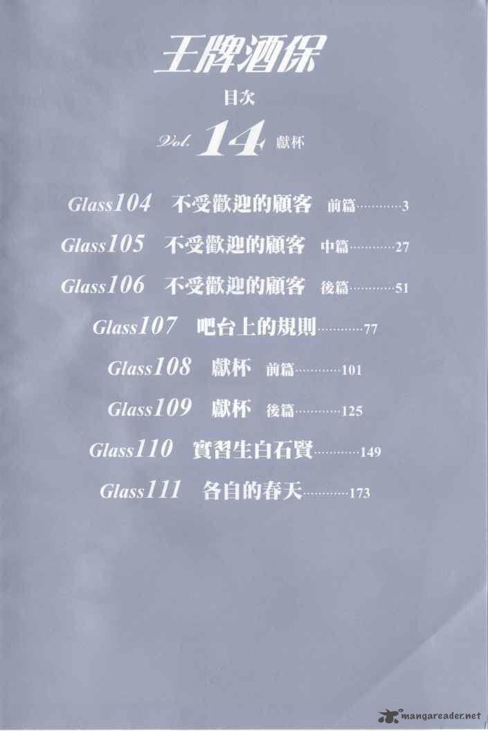 Bartender 104 4