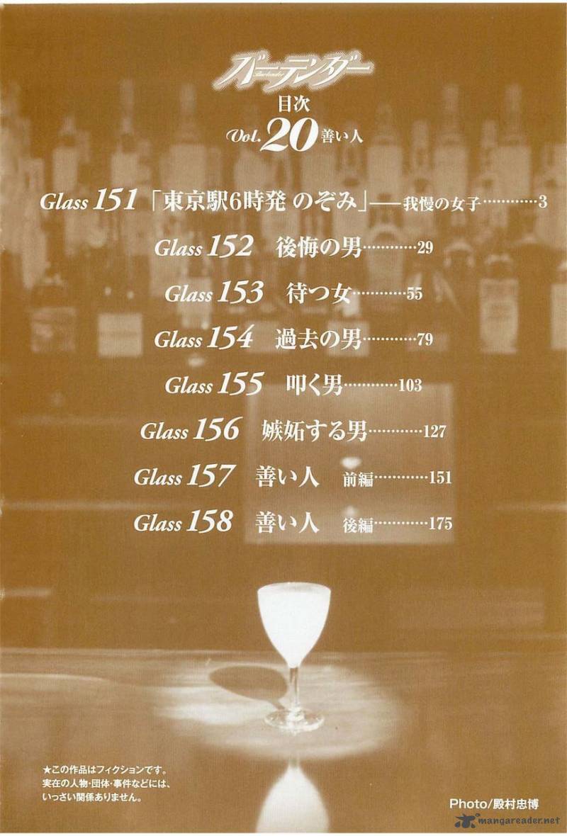 Bartender 151 3