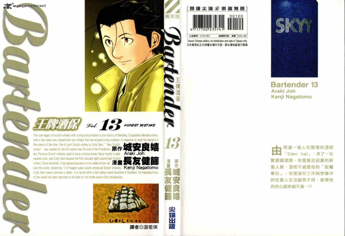 Bartender 96 1