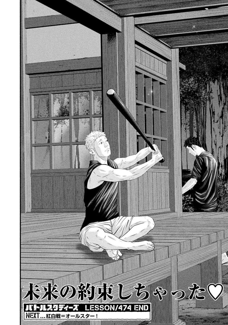 Battle Studies 474 18