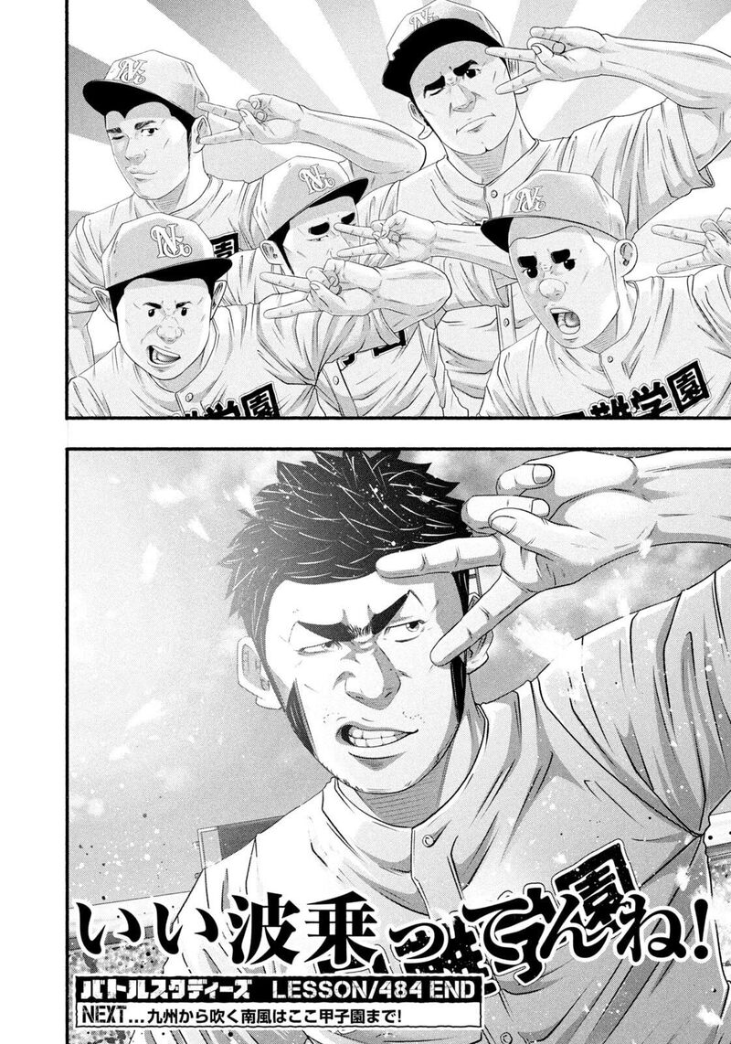 Battle Studies 484 17