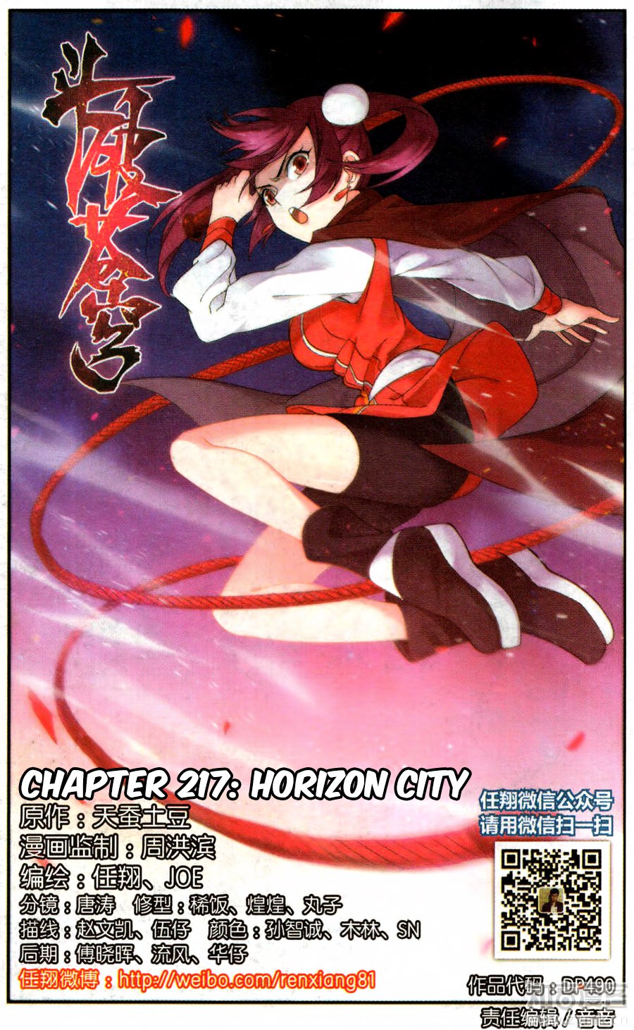 Battle Through The Heavens 217 2