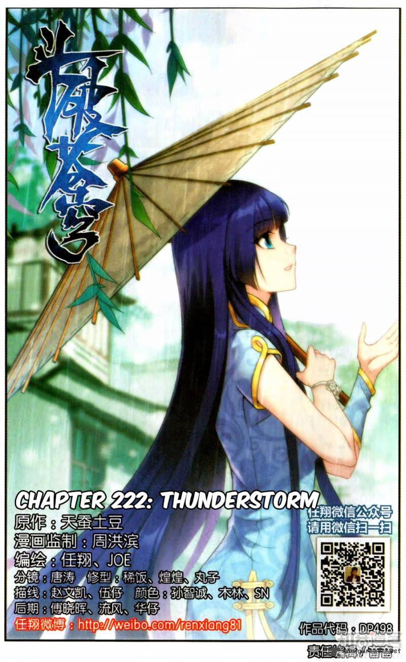Battle Through The Heavens 222 2