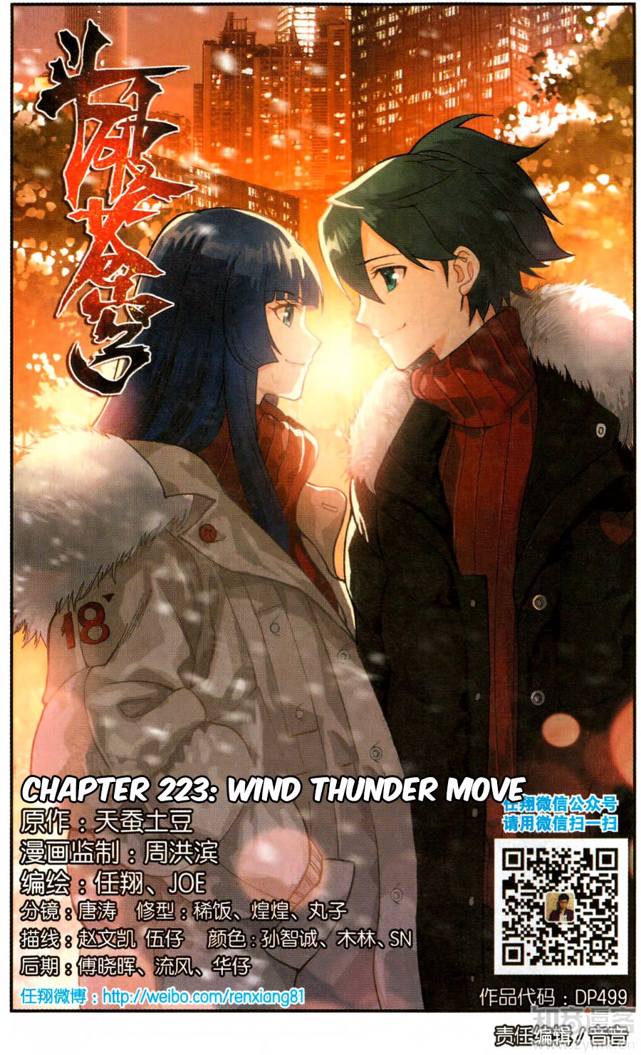 Battle Through The Heavens 223 2
