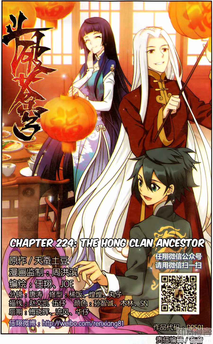 Battle Through The Heavens 224 2