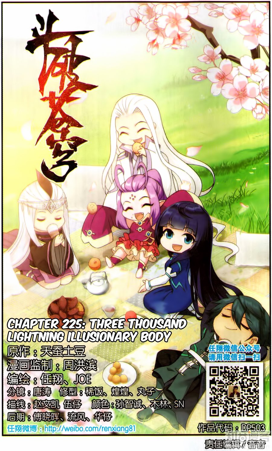 Battle Through The Heavens 225 2