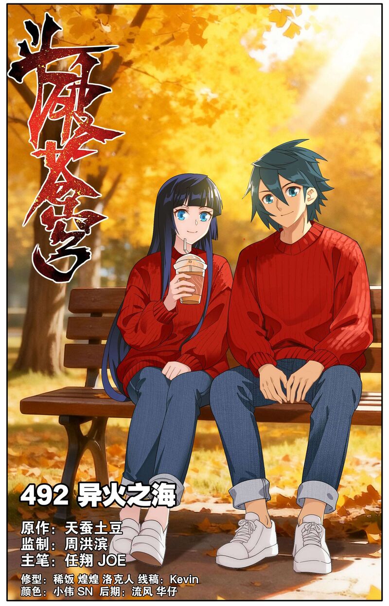 Battle Through The Heavens 492 1