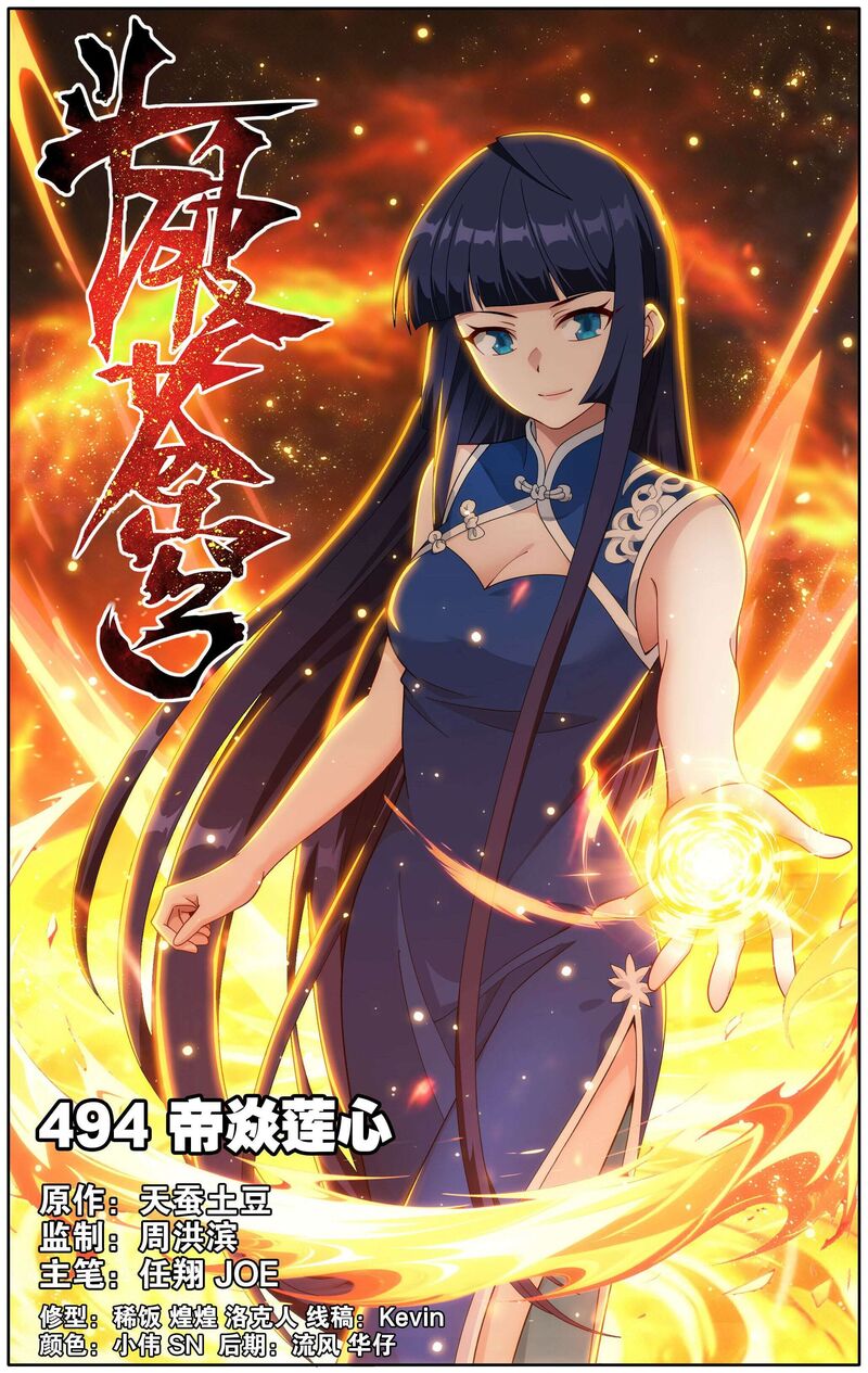 Battle Through The Heavens 494 1