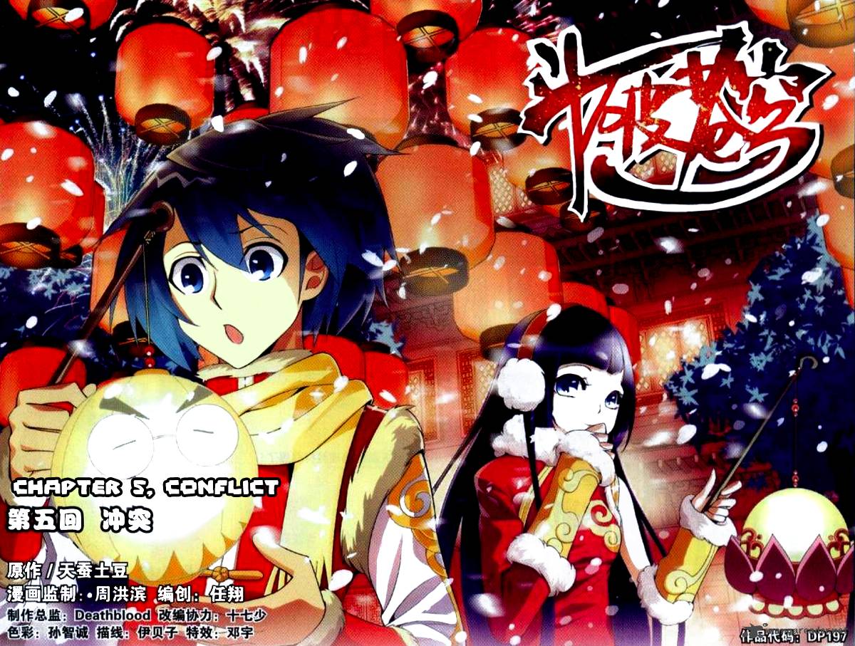 Battle Through The Heavens 5 4