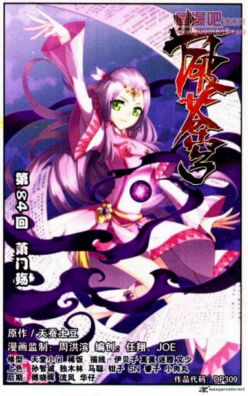 Battle Through The Heavens 84 1