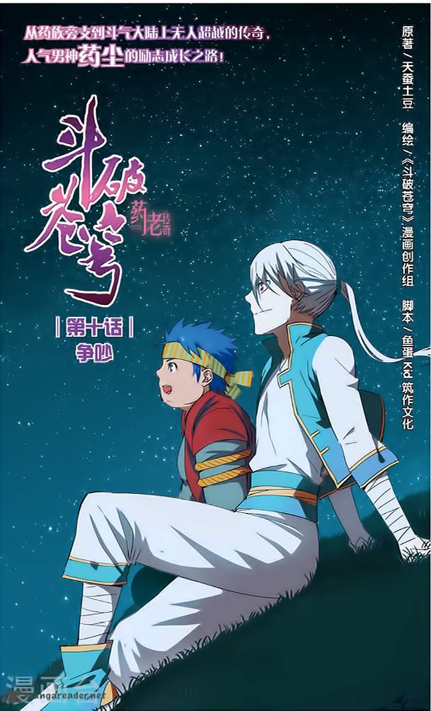 Battle Through The Heavens Prequel The Legend Of Yao Lao 10 3