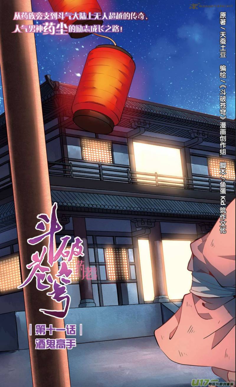 Battle Through The Heavens Prequel The Legend Of Yao Lao 11 3