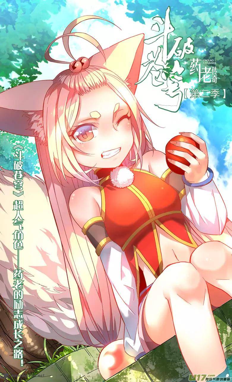 Battle Through The Heavens Prequel The Legend Of Yao Lao 24 2