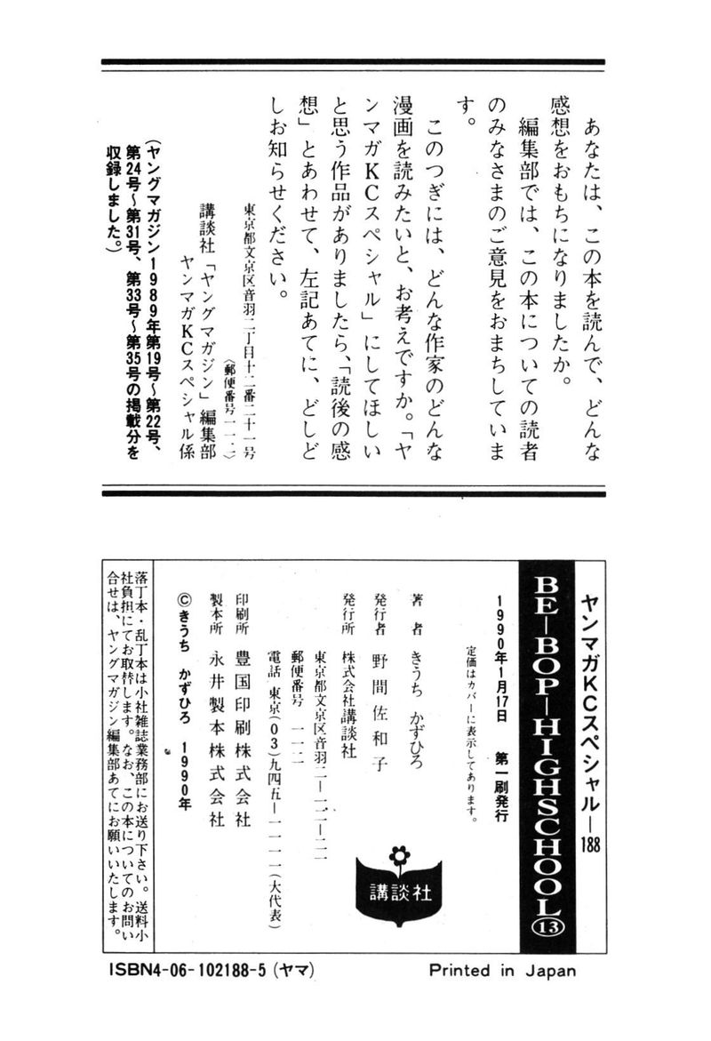 Be Bop High School 115 37