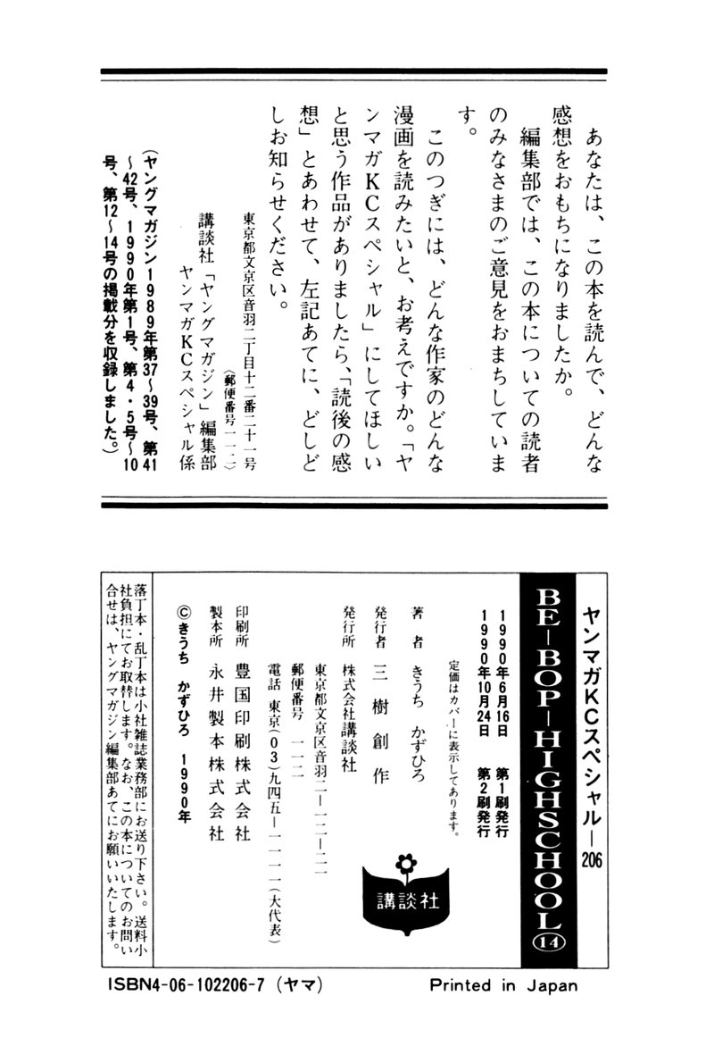 Be Bop High School 120 111